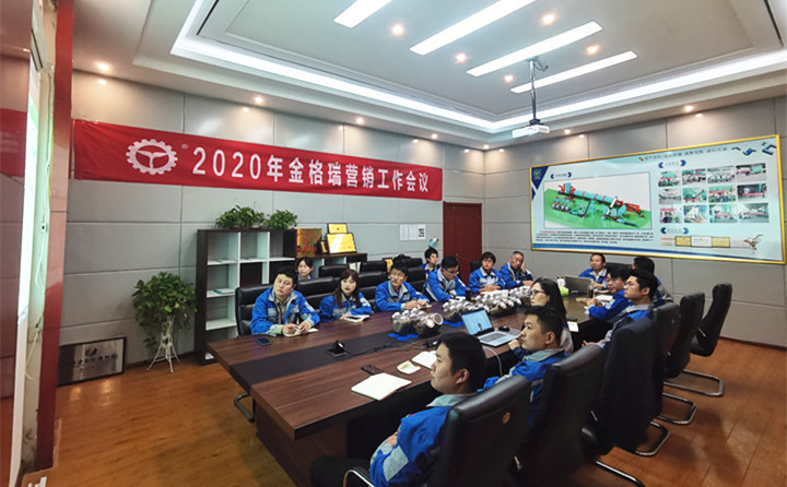 山東金格瑞成功召開(kāi)2020年十一營(yíng)銷會(huì)