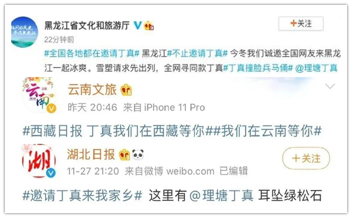 山東、云南、安徽、湖北、吉林等地向丁真發(fā)起邀請(qǐng)