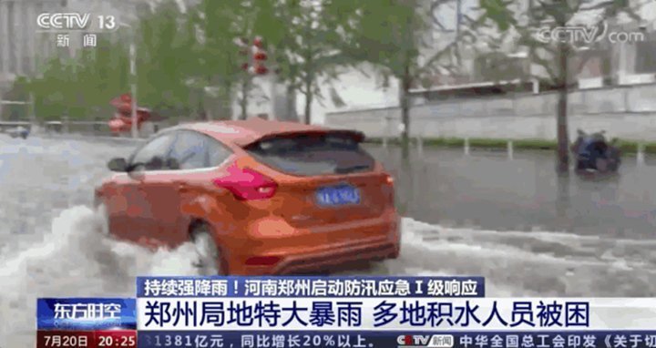 鄭州全市多條河流水位，持續(xù)上漲并出現(xiàn)險情，多座水庫超汛限水位，城區(qū)積水嚴重