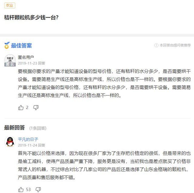 秸桿顆粒機(jī)械設(shè)備多少錢一臺(tái)？